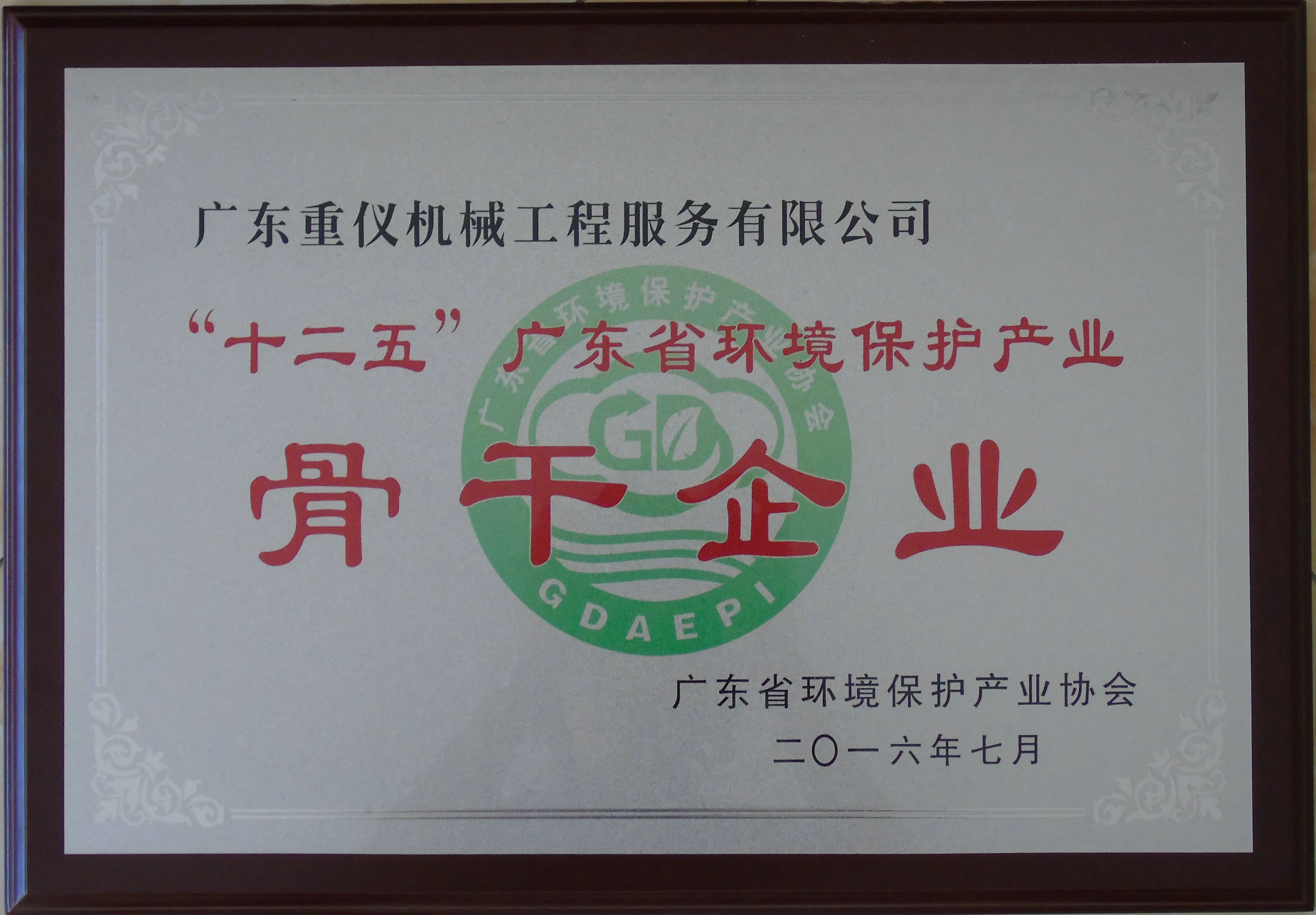 广东省环境保护产业骨干企业